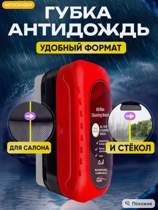 картинка Губка антидождь для автомобиля от магазина Одежда+