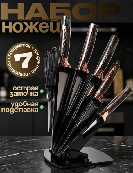 картинка Набор кухонных стальных ножей 7в1 на подставке от магазина Одежда+