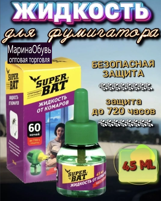 картинка Жидкость для фумигатора от магазина Одежда+