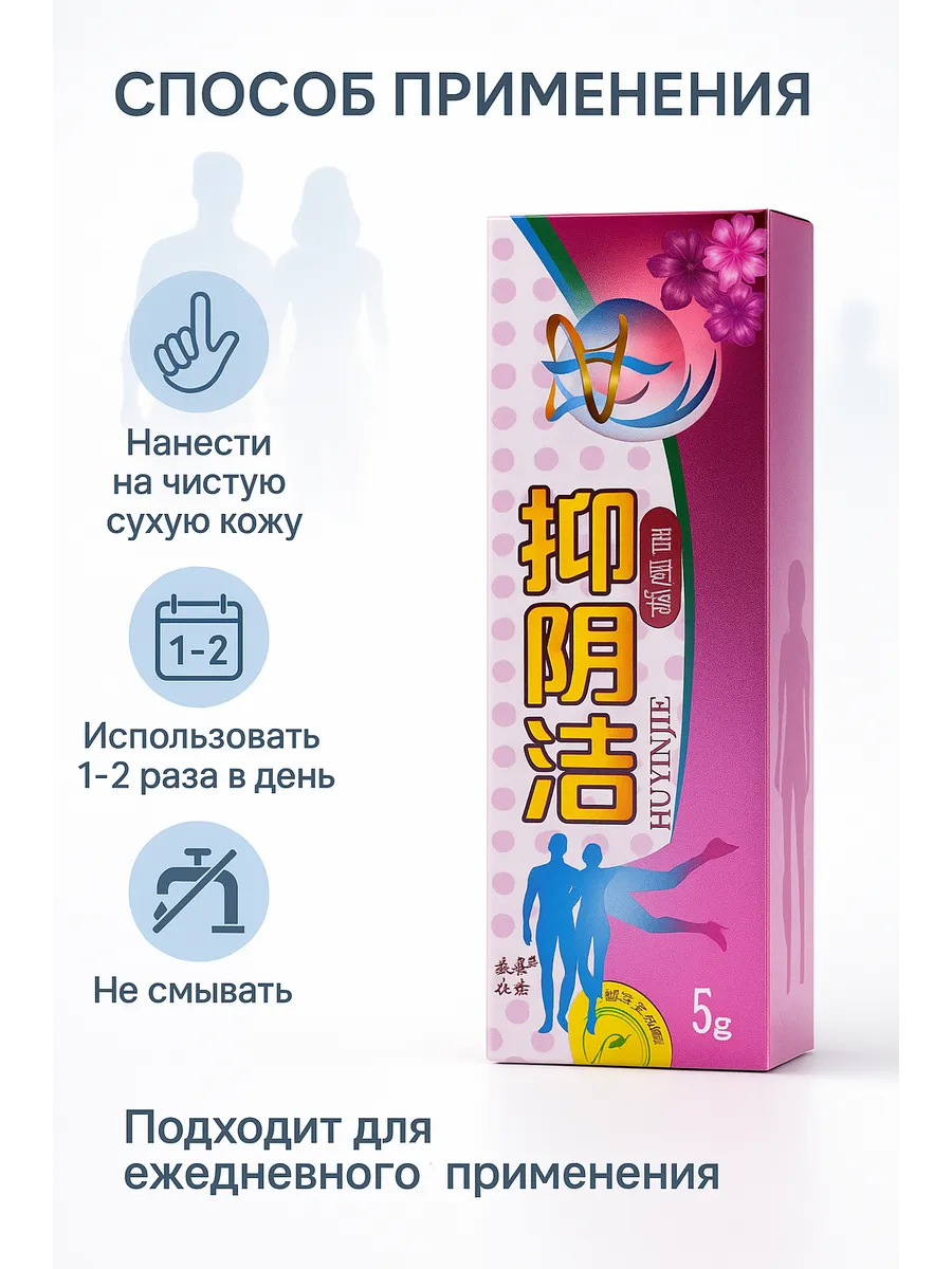 картинка Крем для интимной гигиены от запаха и раздражения от магазина Одежда+