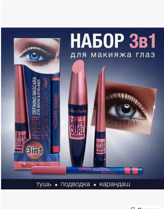 картинка Набор для макияжа  3 в 1 от магазина Одежда+