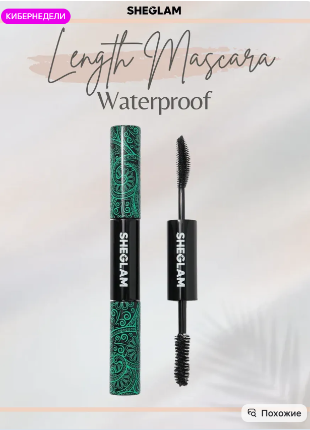 картинка Тушь для ресниц двусторонняя черная от магазина Одежда+