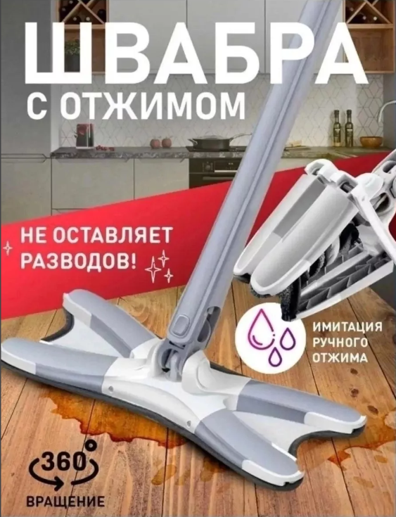 картинка Швабра с отжимом 140*33см от магазина Одежда+