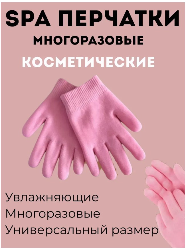 картинка SPA перчатки для рук увлажняющие гелевые косметические от магазина Одежда+