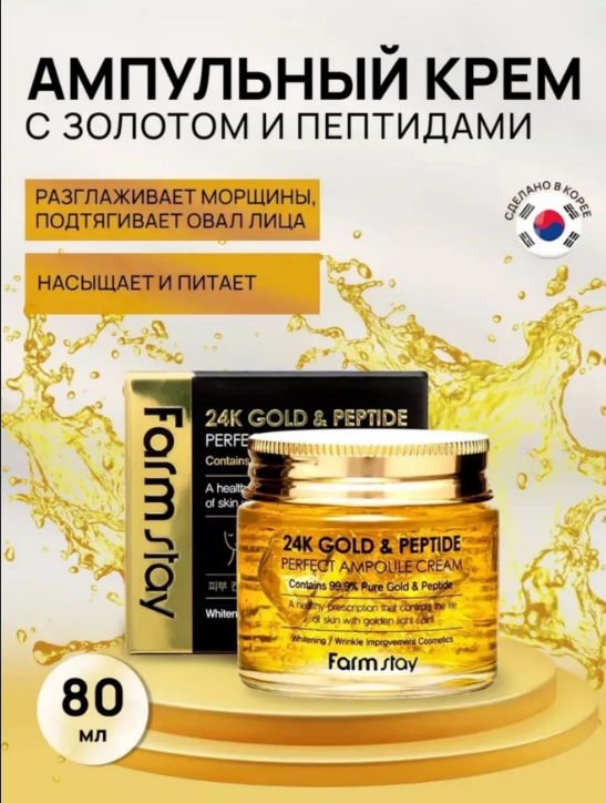 картинка Крем ампульный с кристалами золота и пептидами для лица 80г от магазина Одежда+