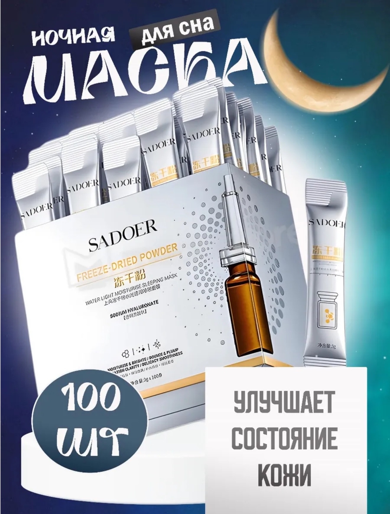 картинка Ночная маска для лица антивозрастная от магазина Одежда+