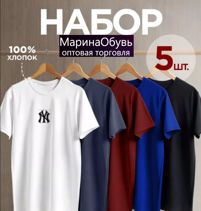картинка Футболка в наборе 5 штук от магазина Одежда+