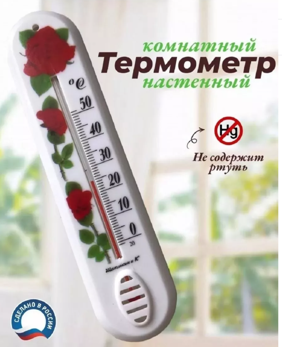 картинка Термометр комнатный от магазина Одежда+