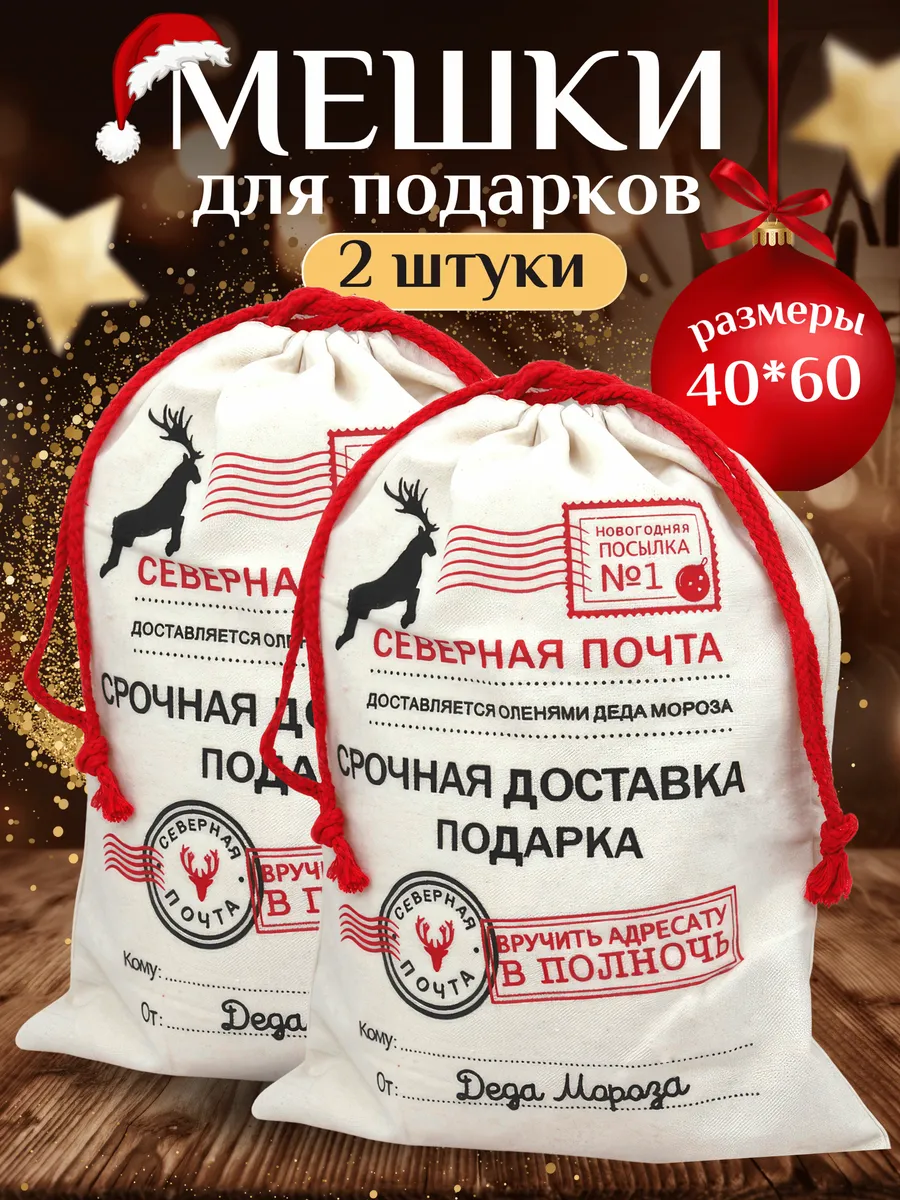картинка Подарочные мешки новогодние размер 40 на 60 см от магазина Одежда+
