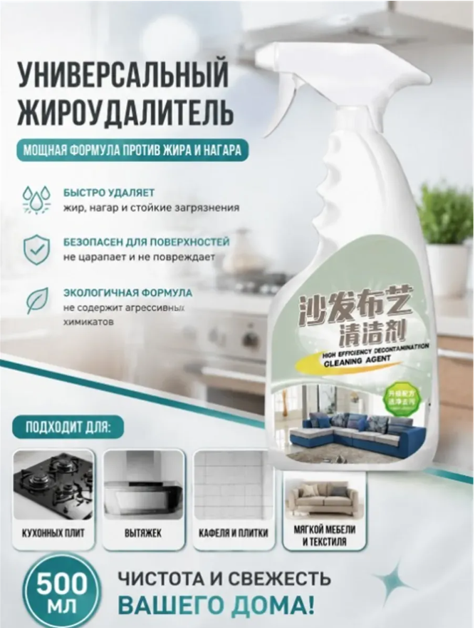 картинка Универсальный жироудалитель для тканевых поверхностей от магазина Одежда+