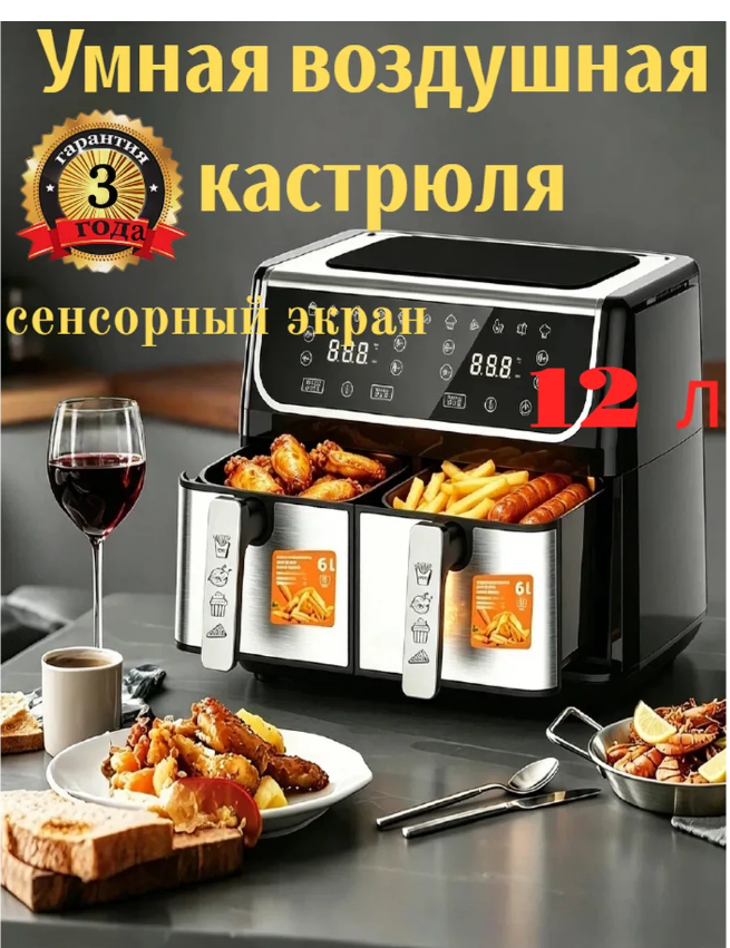 картинка Умный аэрогриль 2 чаши 12 л от магазина Одежда+