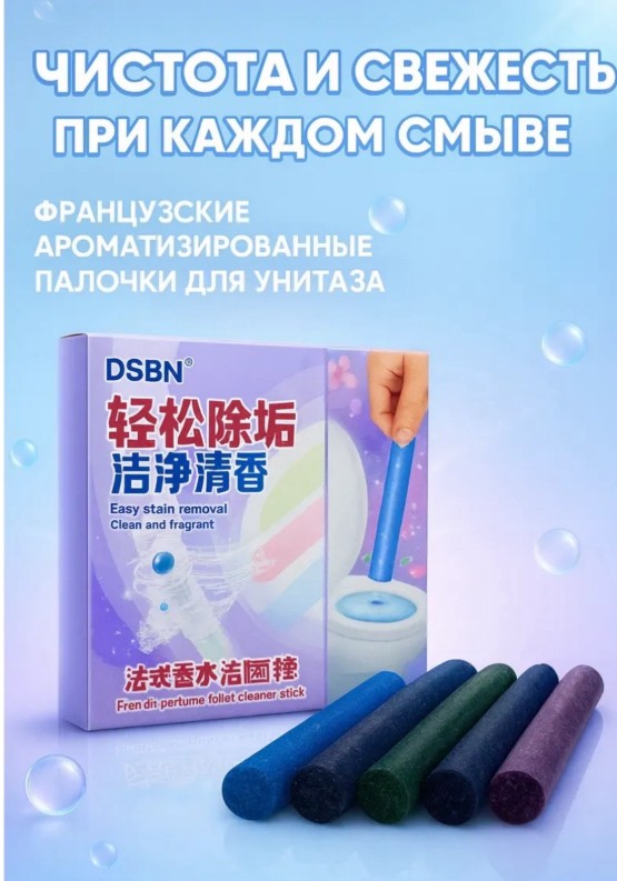 картинка Очистительные палочки для унитаза от магазина Одежда+