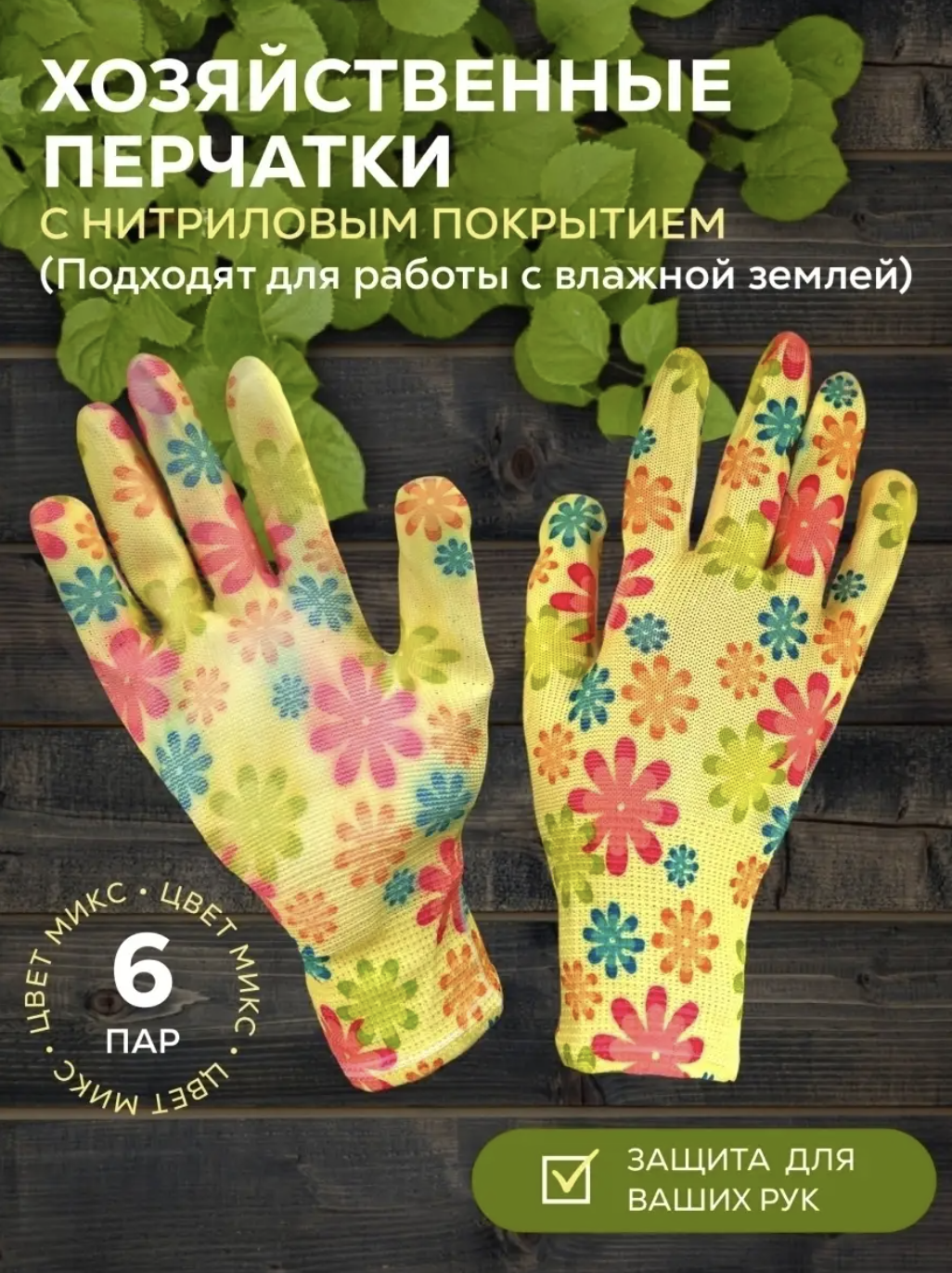 картинка Перчатки х нейлоновые садовые ЦВЕТОЧКИ Расцветка перчаток в ассортименте от магазина Одежда+