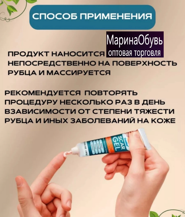 картинка Мазь от шрамов и рубцов 20 г от магазина Одежда+