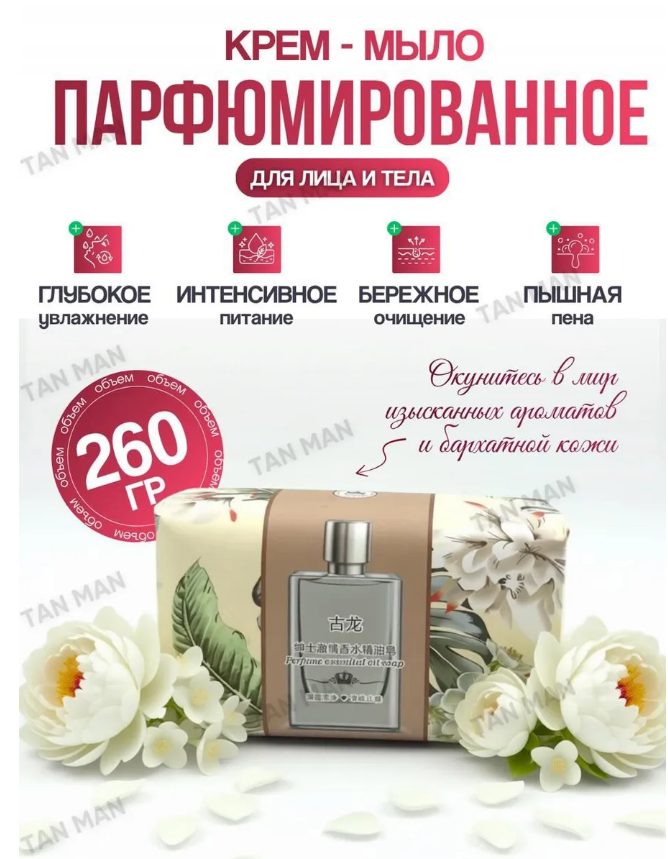 картинка Крем- мыло парфюмированное 260 г от магазина Одежда+