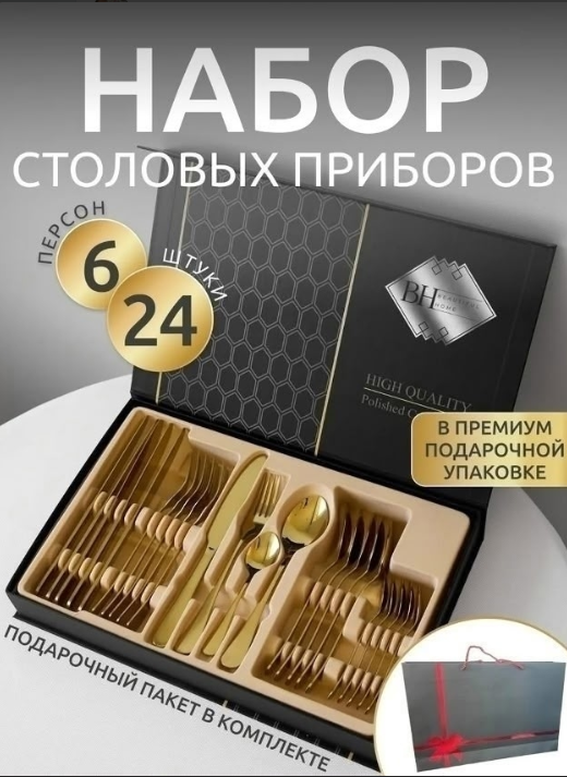 картинка Набор столовых приборов 24 шт от магазина Одежда+