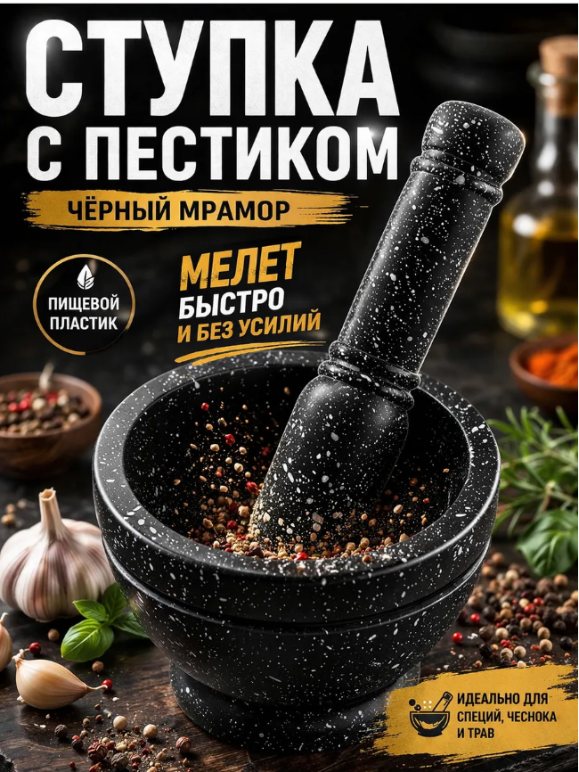 картинка Ступка с пестиком мраморная набор 2 шт от магазина Одежда+