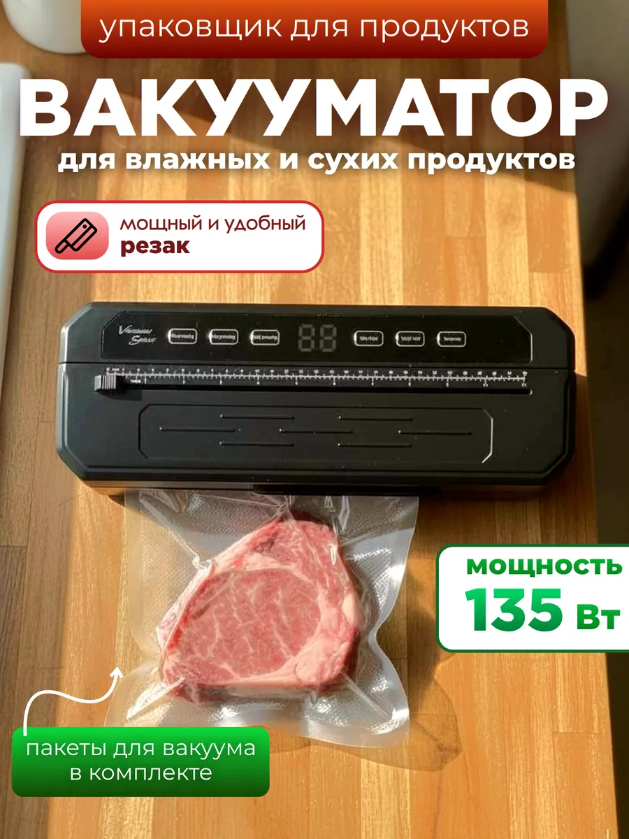 картинка Упаковщик вакууматор от магазина Одежда+