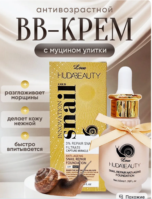 картинка ВВ крем с муцином улитки 50 г от магазина Одежда+