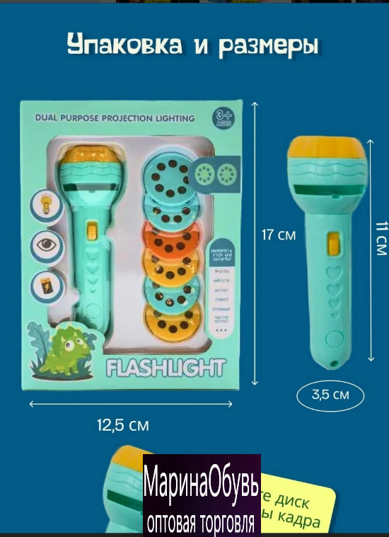 картинка Проектор фонарик детский от магазина Одежда+