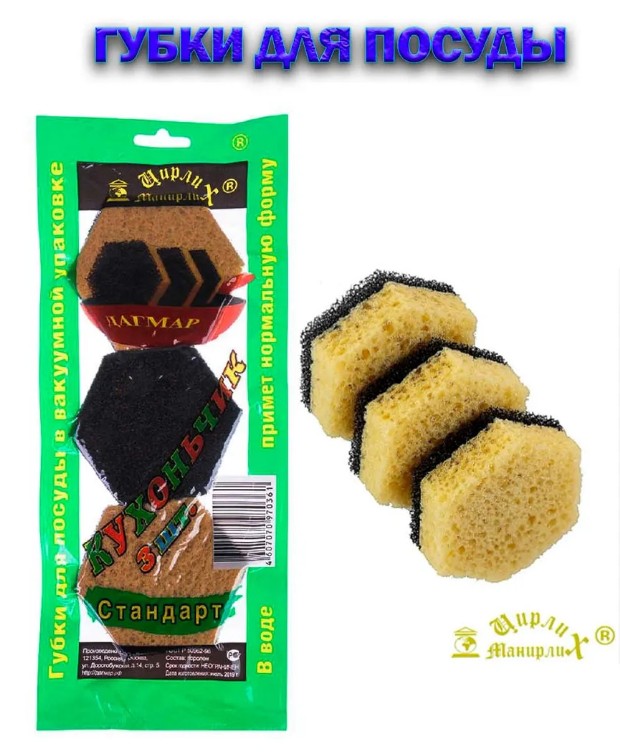 картинка Губка для мытья посуды кухончик Стандарт от магазина Одежда+