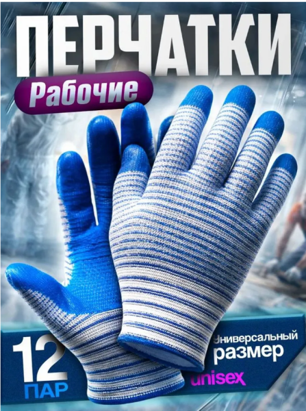картинка Перчатки х/б нейлоновые обливная ладонь от магазина Одежда+