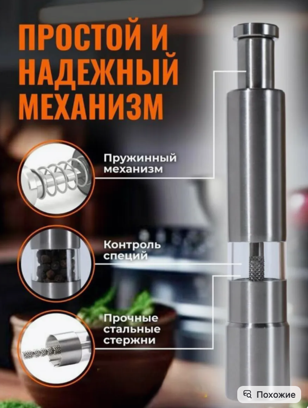 картинка Механическая мельница для специй от магазина Одежда+