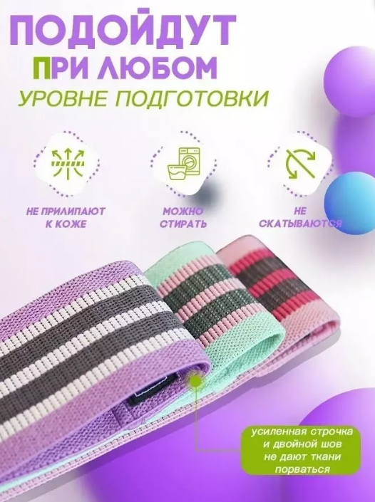 картинка Набор тканевых фитнес резинок 3 шт от магазина Одежда+