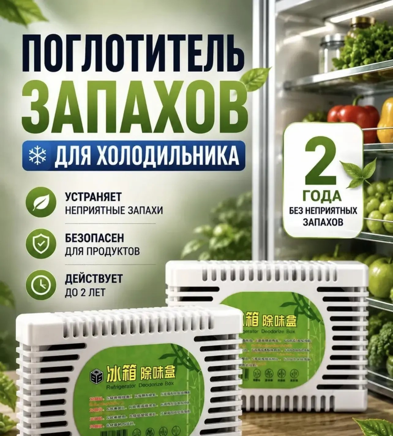 картинка Поглотитель нейтрализатор запаха для холодильника от магазина Одежда+