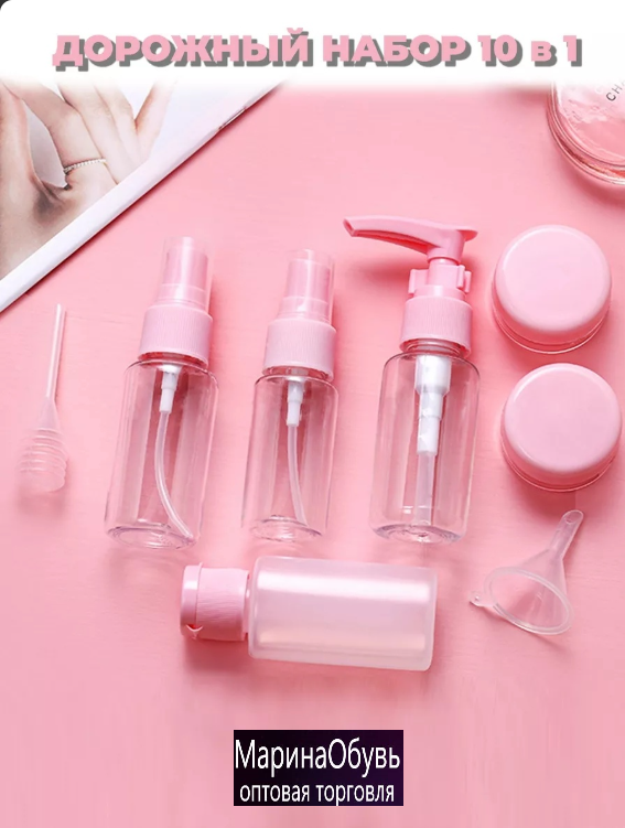 картинка Набор флаконов дорожный от магазина Одежда+
