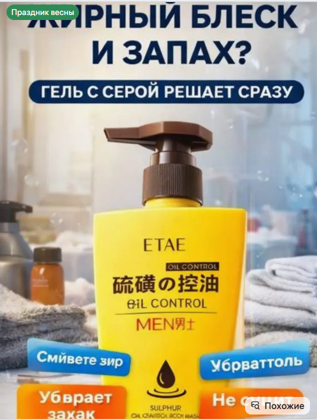 картинка Мужской серный гель для душа 400мл от магазина Одежда+