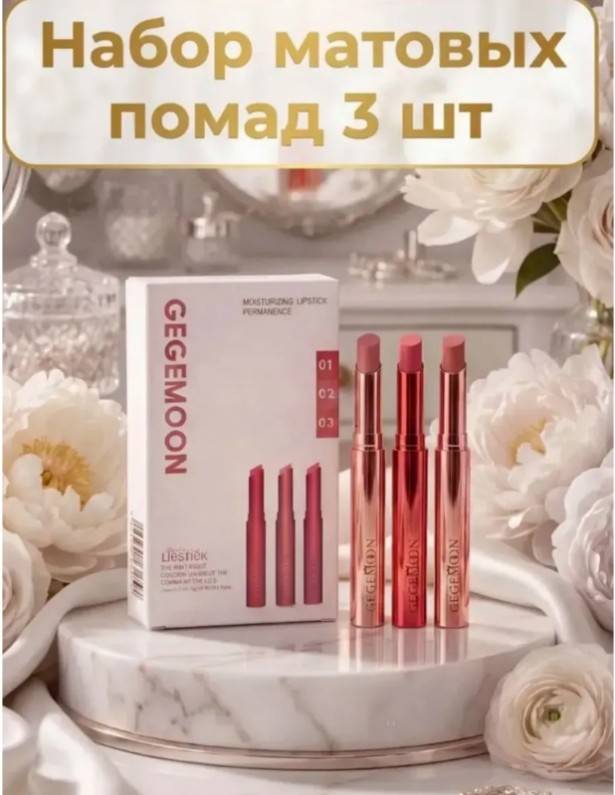 картинка Набор помад -3шт от магазина Одежда+