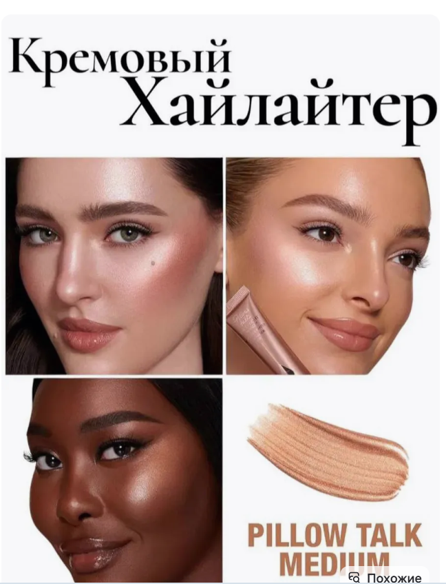 картинка Хайлайтер кремовый 12 мл от магазина Одежда+