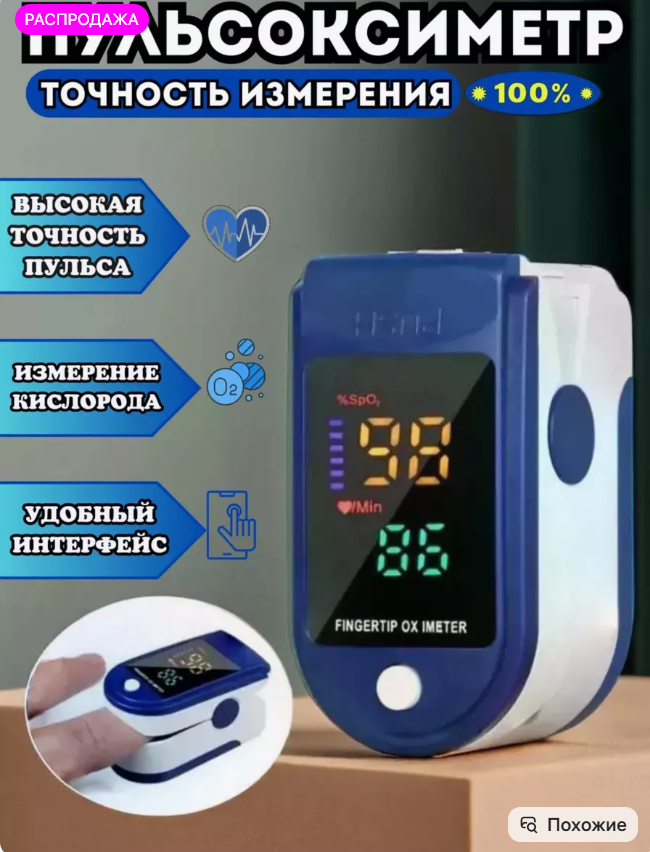 картинка Пульсометр на палец от магазина Одежда+