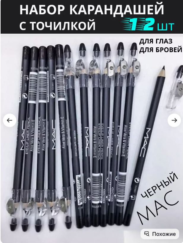 картинка Набор карандашей для глаз и бровей с точилкой 12 в 1 от магазина Одежда+