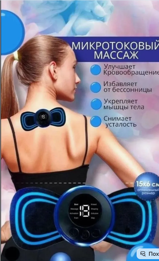 картинка Массажер миостимулятор от магазина Одежда+