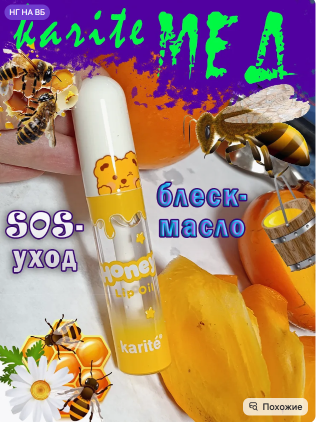 картинка Блеск масло 3 г от магазина Одежда+