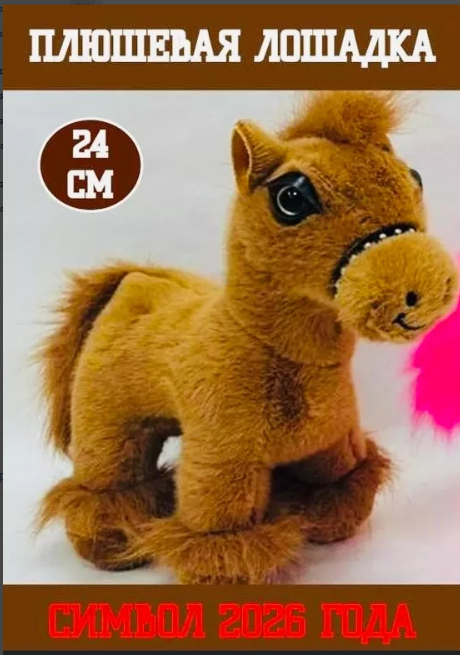 картинка Игрушка "Лошадь" символ года 24 см от магазина Одежда+