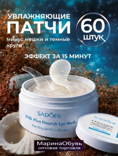 картинка Патчи для глаз от отеков и мешков от магазина Одежда+