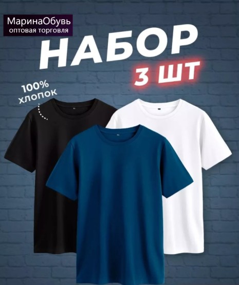 картинка Набор футболок 3 шт от магазина Одежда+
