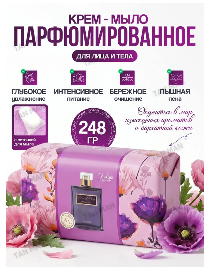 картинка Мыло туалетное парфюмированное "Вернуться  в париж + сеточка 248 г от магазина Одежда+