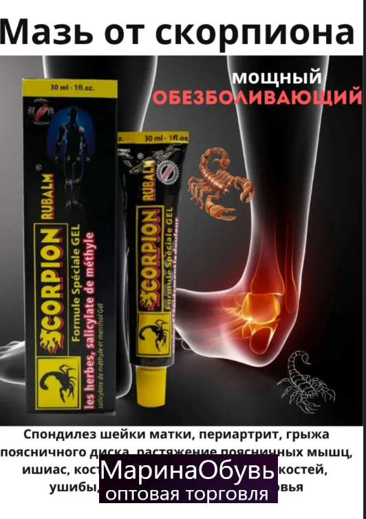 картинка Обезболивающий крем с ядом скорпиона от магазина Одежда+