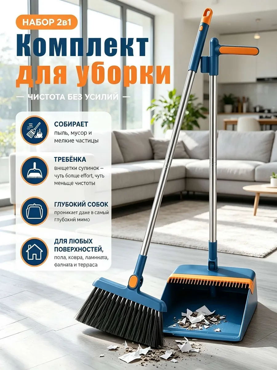 картинка Совок и щетка с длинной ручкой от магазина Одежда+