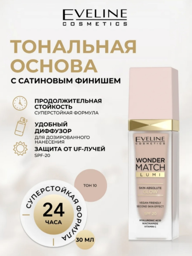 картинка Тональная основа под макияж с сатиновым финишем от магазина Одежда+