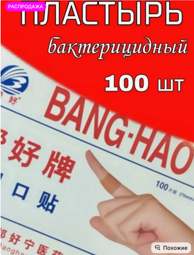 картинка Лейкопластырь  набор 100 шт от магазина Одежда+