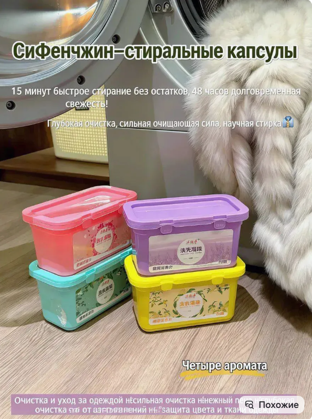 картинка Капсулы для стирки белья от магазина Одежда+