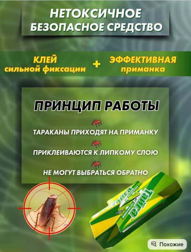 картинка Ловушка для тараканов от магазина Одежда+