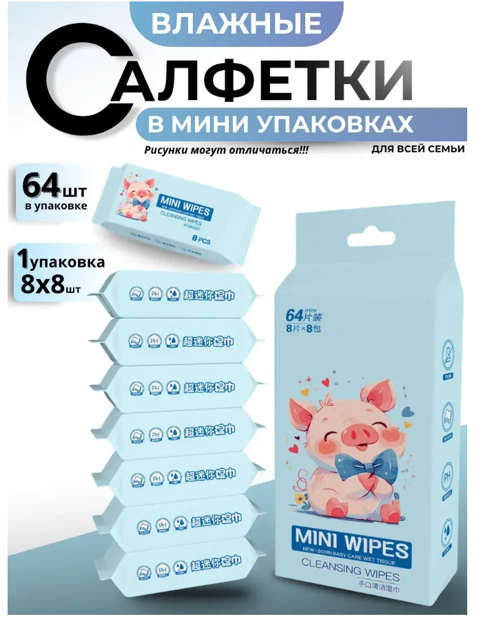 фото влажные салфетки мини оптом