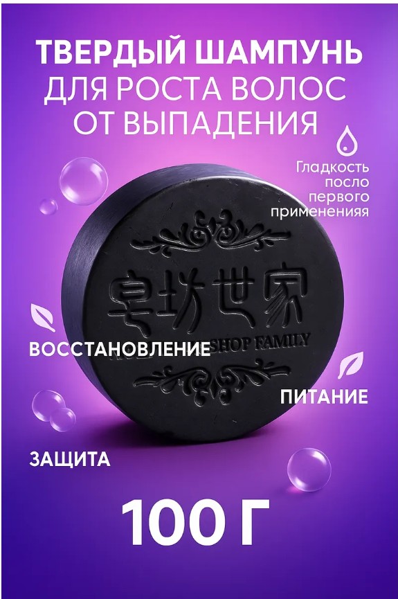 фото твердый шампунь для роста волос от выпадения оптом