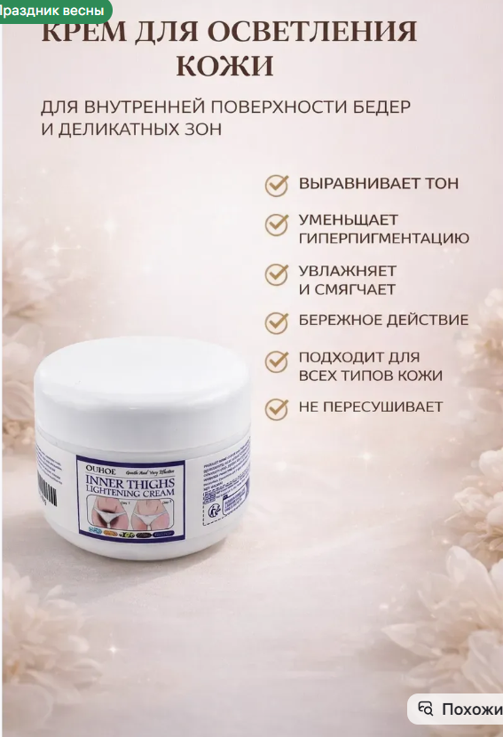 картинка Крем для лица отбеливающий от магазина Одежда+